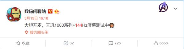 联发科天玑1000发布支持144hz刷新率,小米有联发科天玑1300产品吗