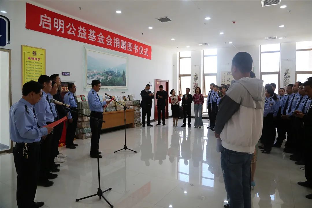 市公安局举办启明公益基金会图书捐赠仪式