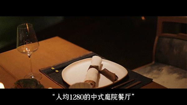 人均1280的餐厅,人均120的砂锅店