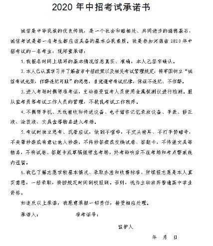 河南省中招2019时间,河南2020年招考信息汇总