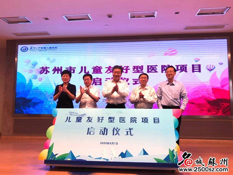 苏大附一儿童医院,苏附大儿童医院