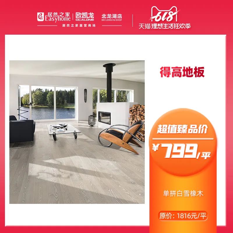 居然之家郑州三店6·18促销活动，你千万别错过