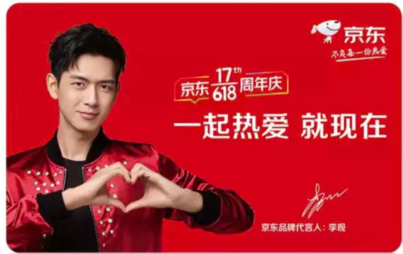 李现张若昀代言京东助阵618；B站要发射卫星了；海尔奖励员工一套房｜一周营销案例Vol.04