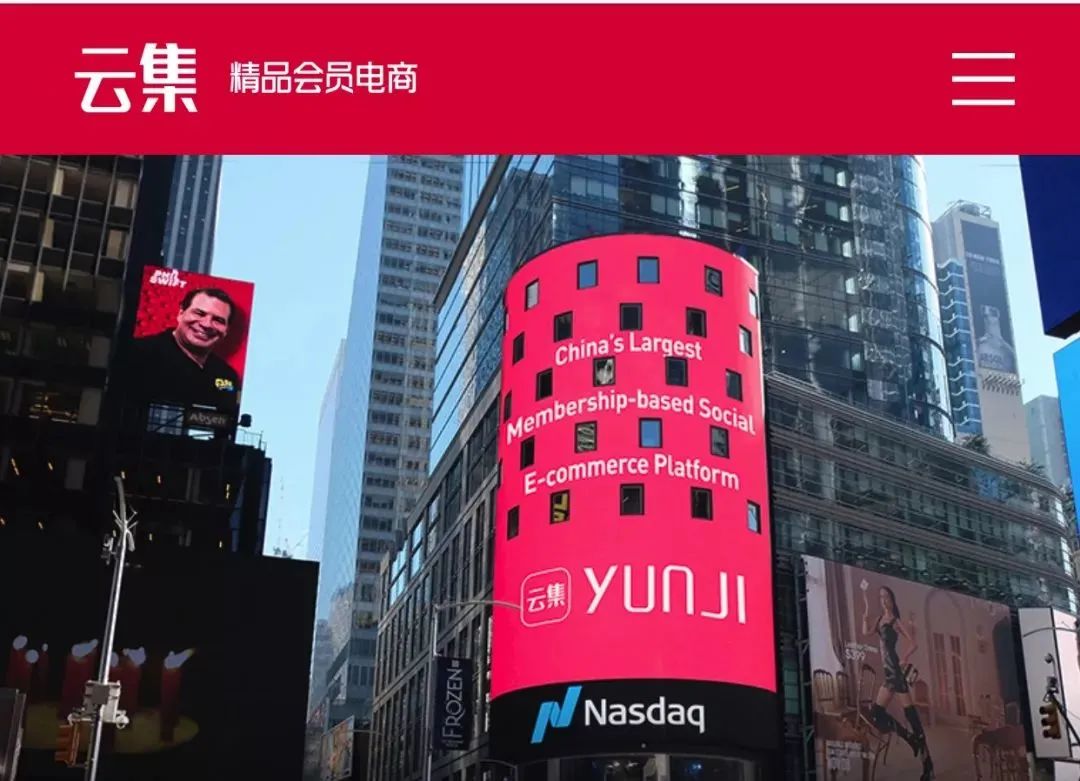 云集电商亏损的案例,云集上市后会员都发大财了吗