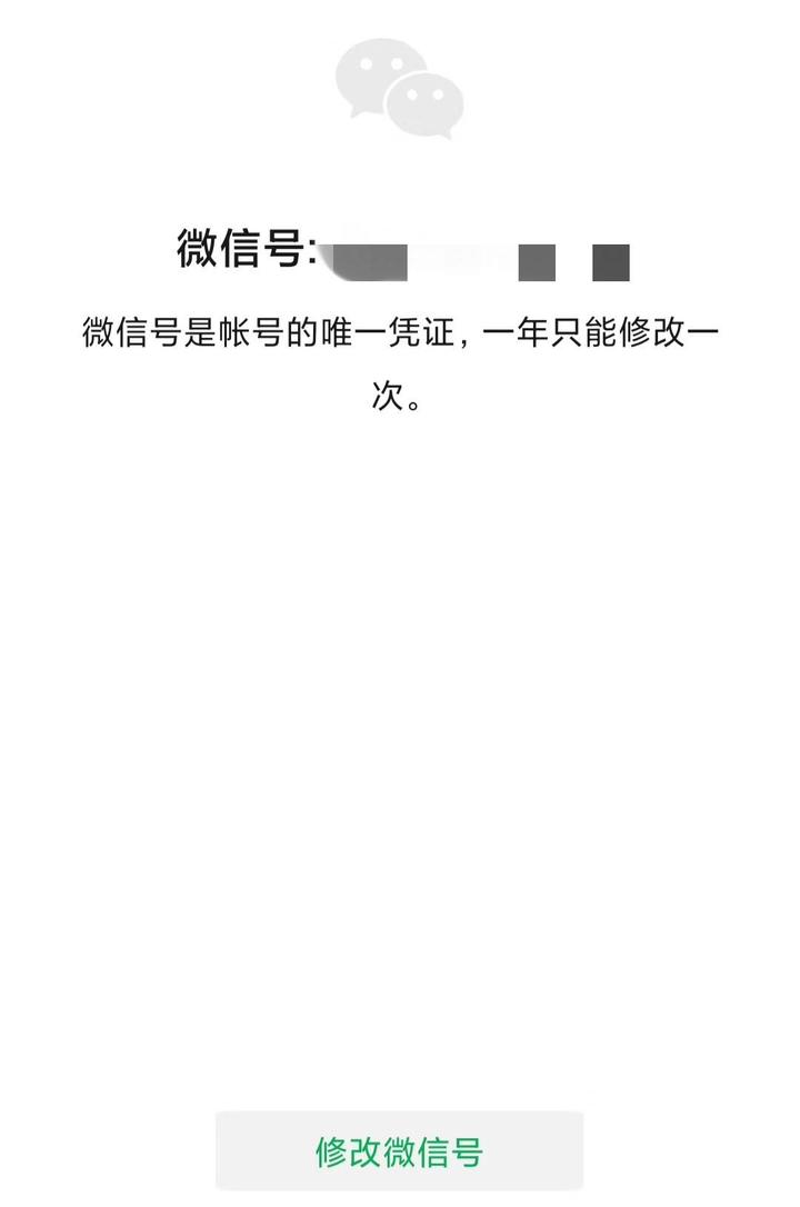 用了多年的微信号终于可以改了,最新版微信号多久可以改一次