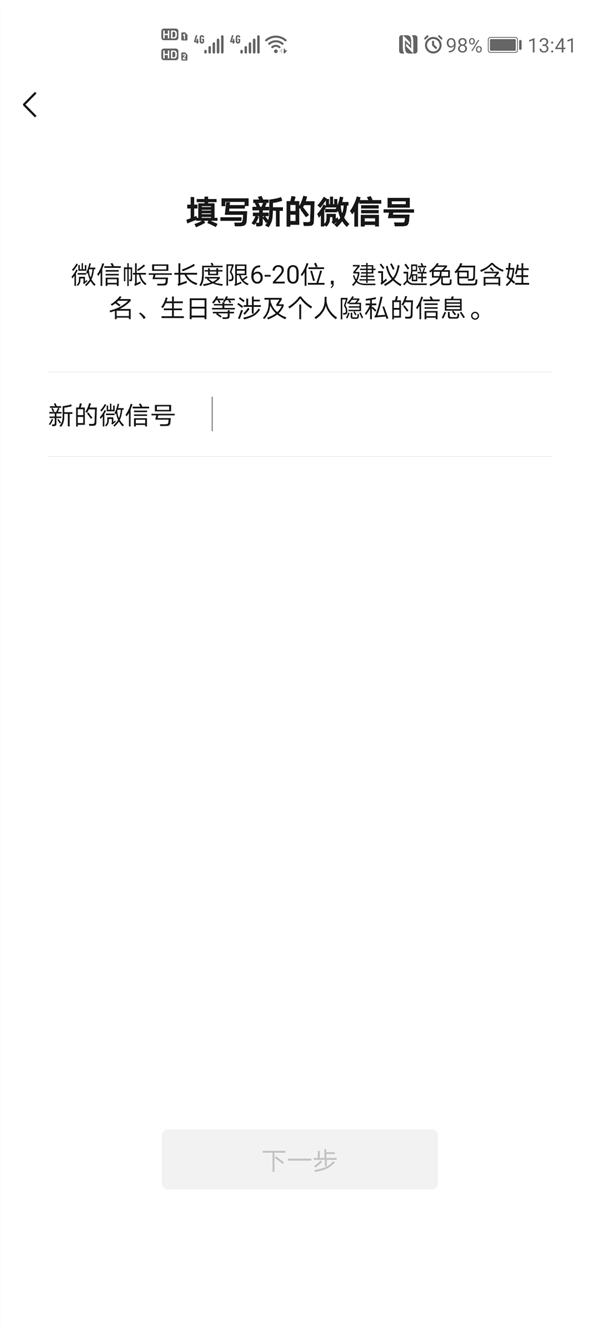 微信不到一年怎么改微信号,微信怎样改微信号