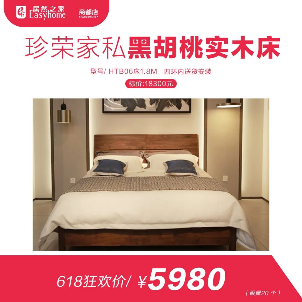 居然之家郑州三店6·18促销活动，你千万别错过