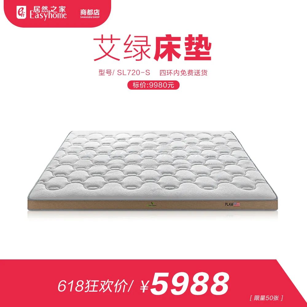 居然之家郑州三店6·18促销活动，你千万别错过