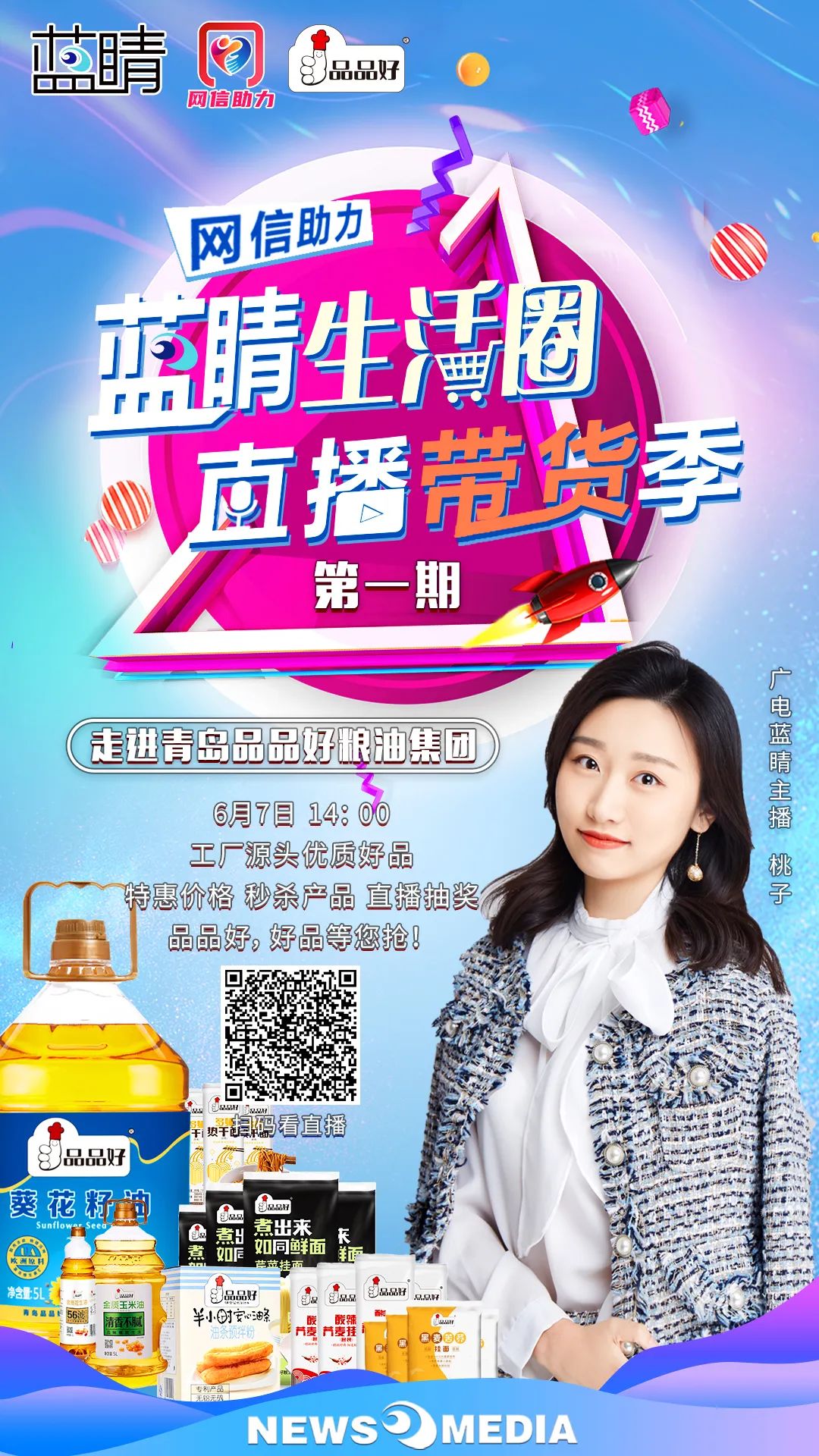 蓝睛生活圈｜6月7日！走进品品好粮油集团，低价团粮的机会来了