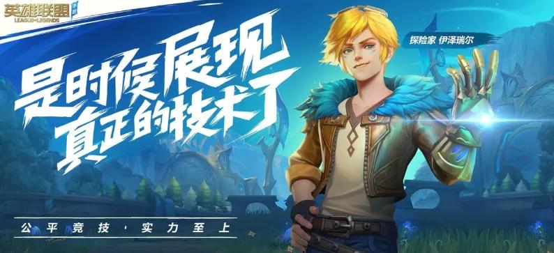 拳头官网对英雄联盟的介绍,拳头英雄联盟手游正式演示