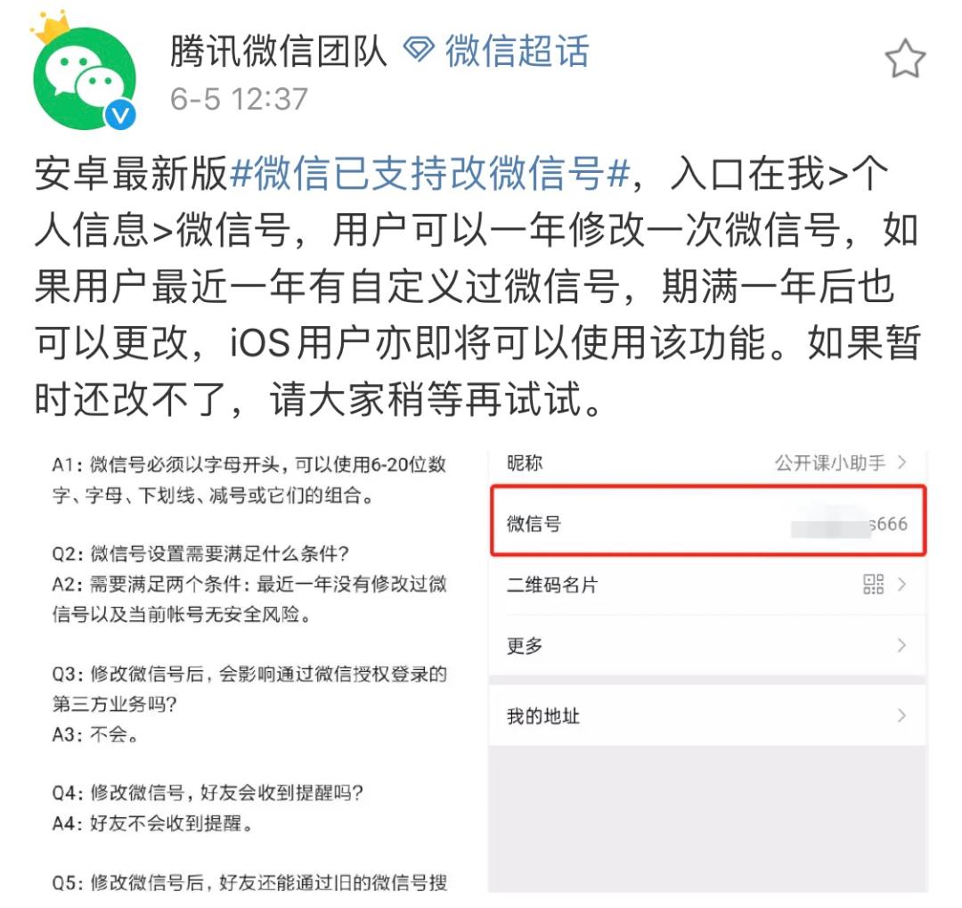 用了四年的微信号终于改了,改了不会后悔的微信号