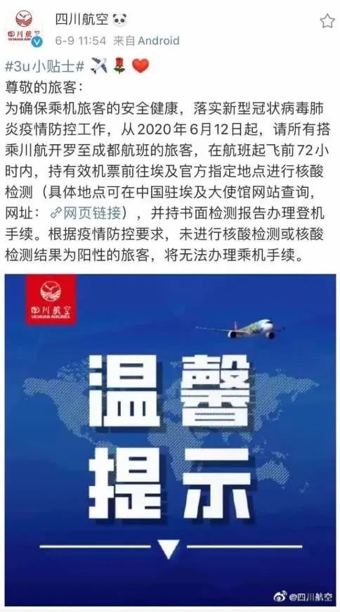 重要提醒：搭乘开罗至成都航班乘客需提供核酸检测证明