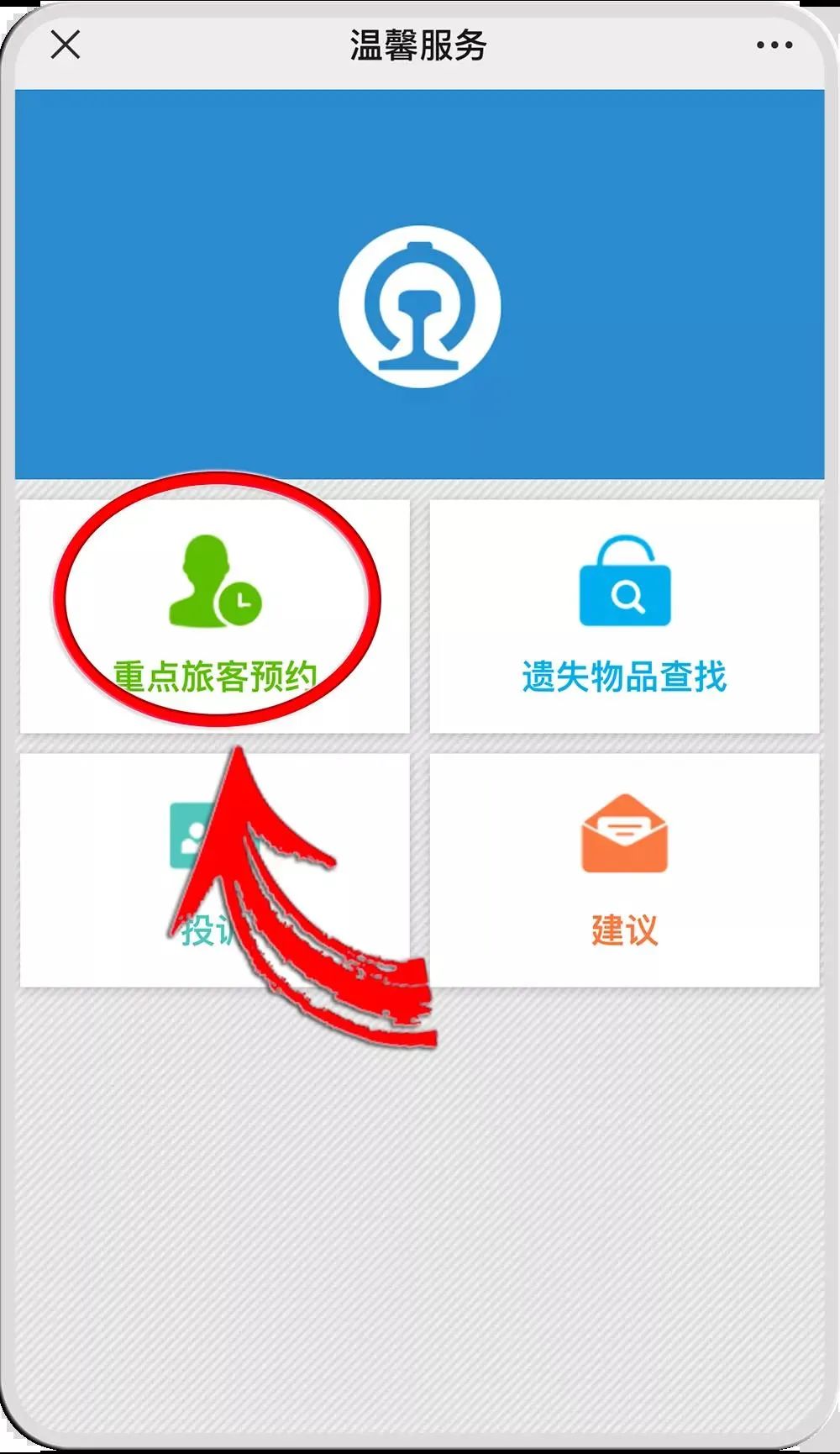 火车站可以办理这样的预约服务，你知道吗？