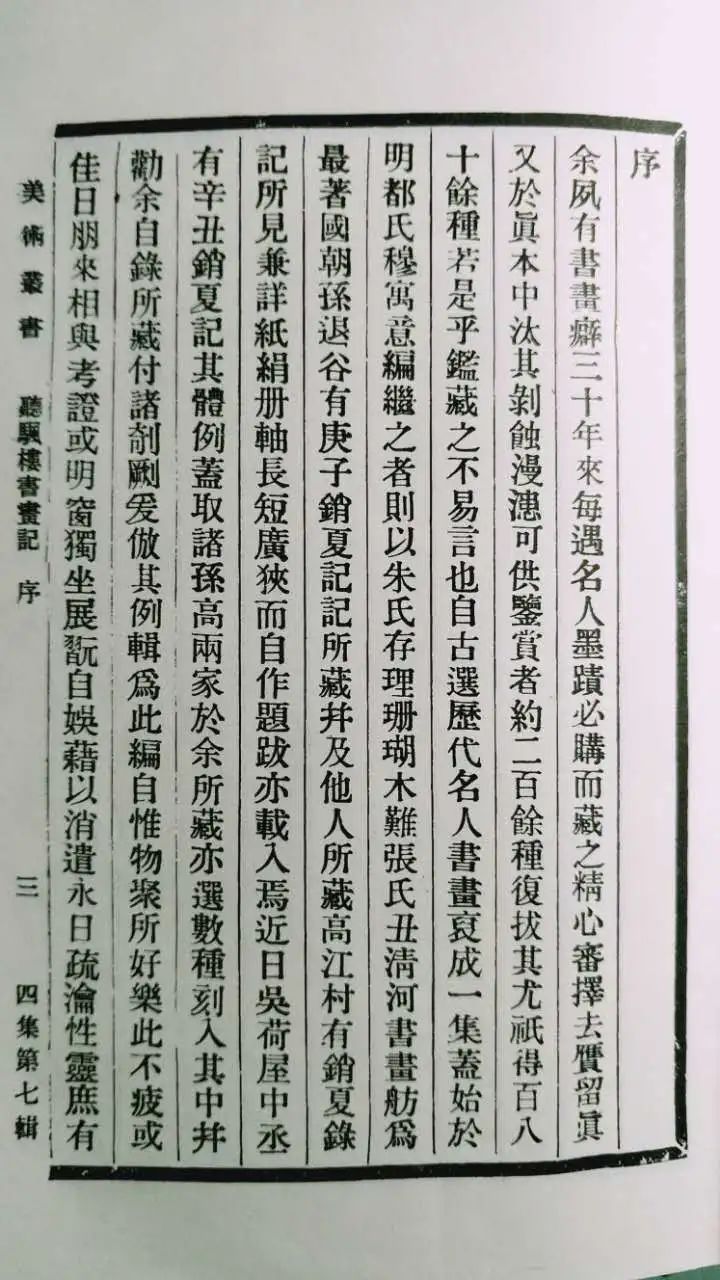 “古代书画著作选刊”又出新品：《听帆楼书画记听帆楼续刻书画记》（增批全本）