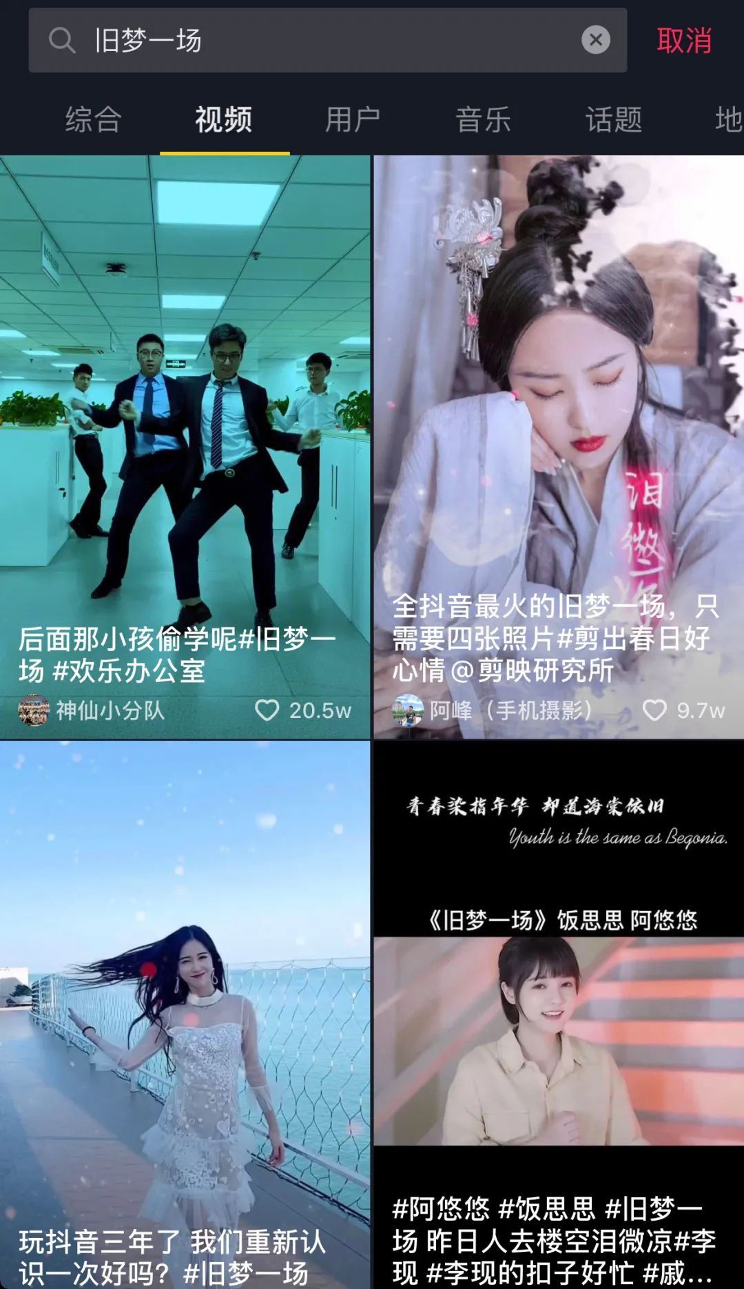 旧梦一场发抖音,旧梦一场抖音最火原唱