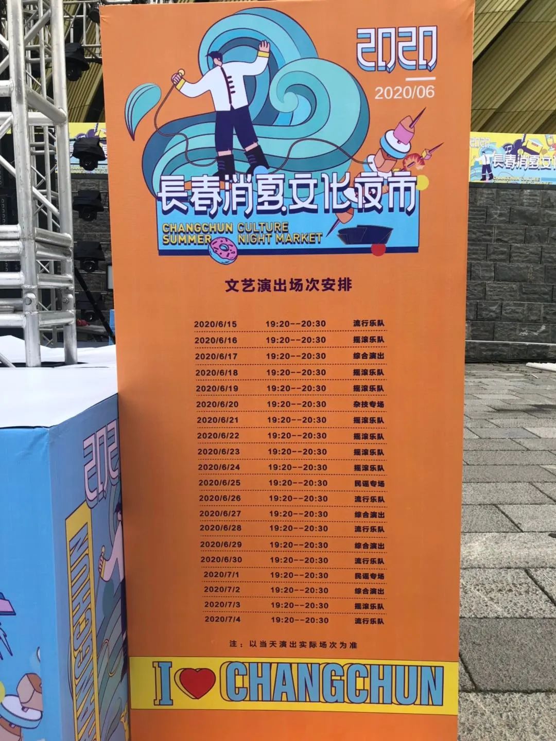 长春最有情调的夜市,长春市哪个夜市有表演节目的