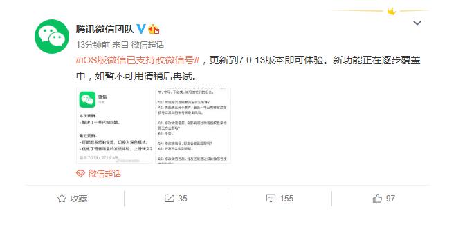 微信又有更新，一年一次机会！网友：老公终于可以把前女友名字从微信号移除了