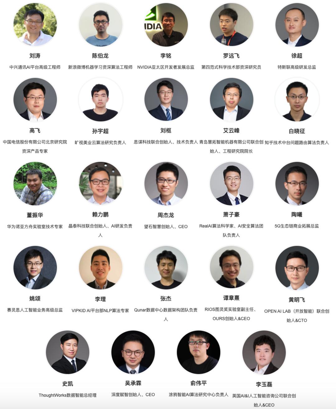 重磅日程公布！与百名大咖在线交流技术，2天20个AI论坛不可错过