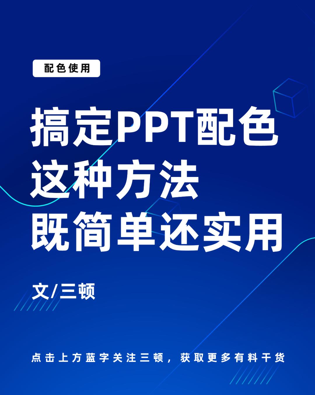 怎么在ppt里面调出莫兰迪配色,ppt高级配色方案rgb