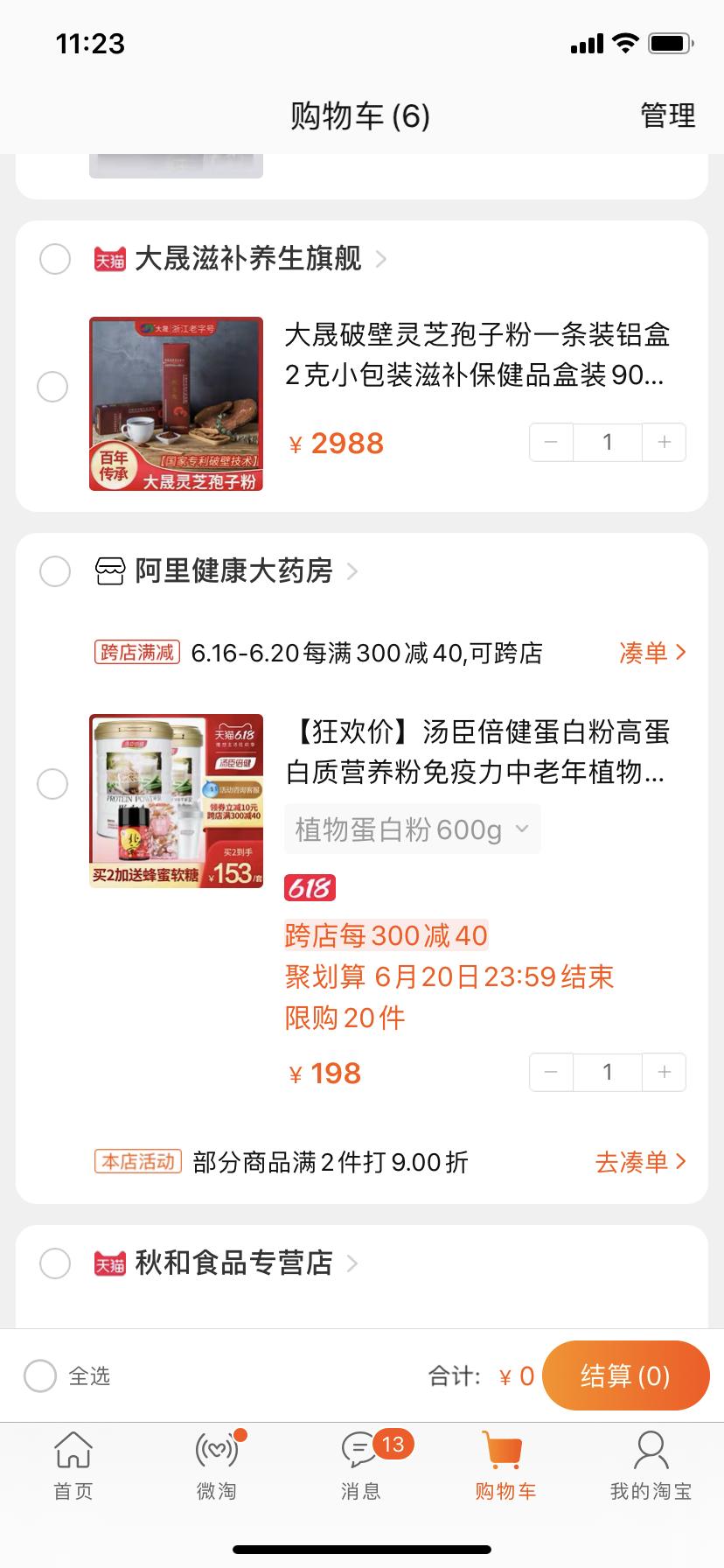 快快快，6.18蓝朋友手把手教你“淘宝”