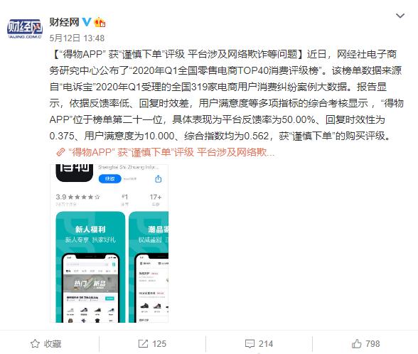 得物app鉴别有瑕疵,得物app的产品都是正品吗