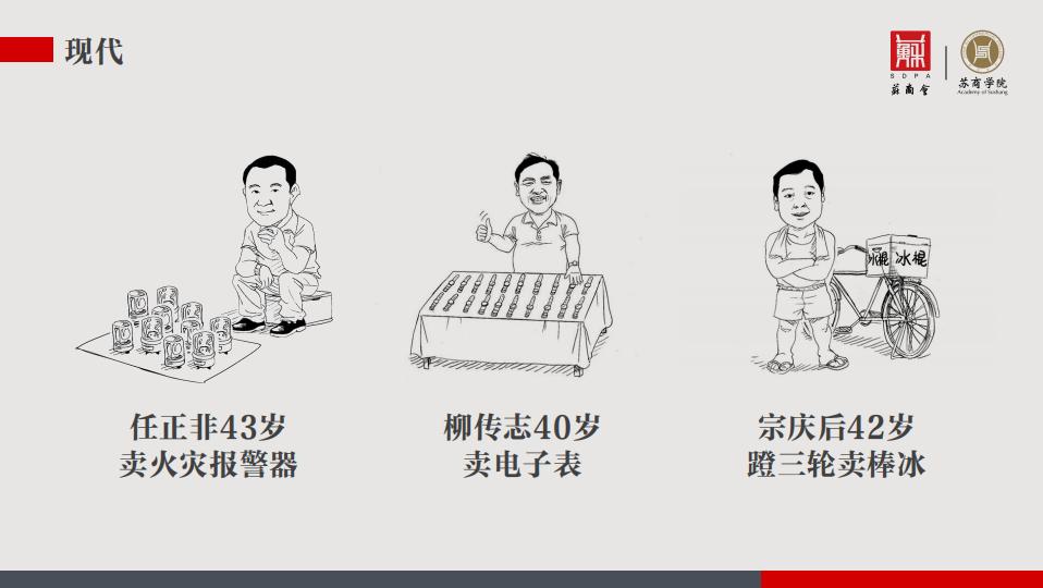 不止是“咸鱼”，也有“王子”——自古英雄出地摊丨苏商云课堂