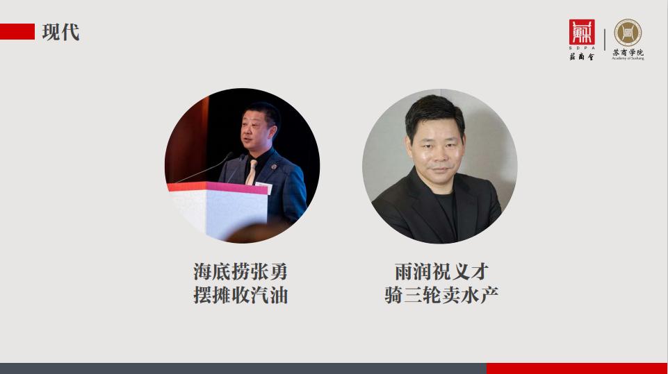 不止是“咸鱼”，也有“王子”——自古英雄出地摊丨苏商云课堂