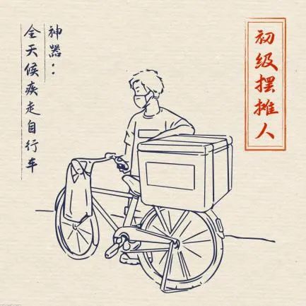 不止是“咸鱼”，也有“王子”——自古英雄出地摊丨苏商云课堂