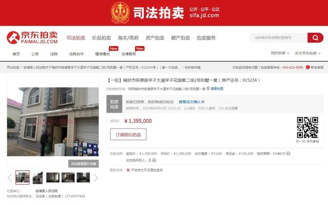 法院拍卖案外人房产成功案例,117万套房贷款被拍卖