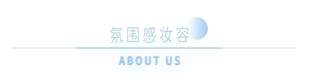 成熟系淡颜妆容御姐妆,清冷厌世风妆容