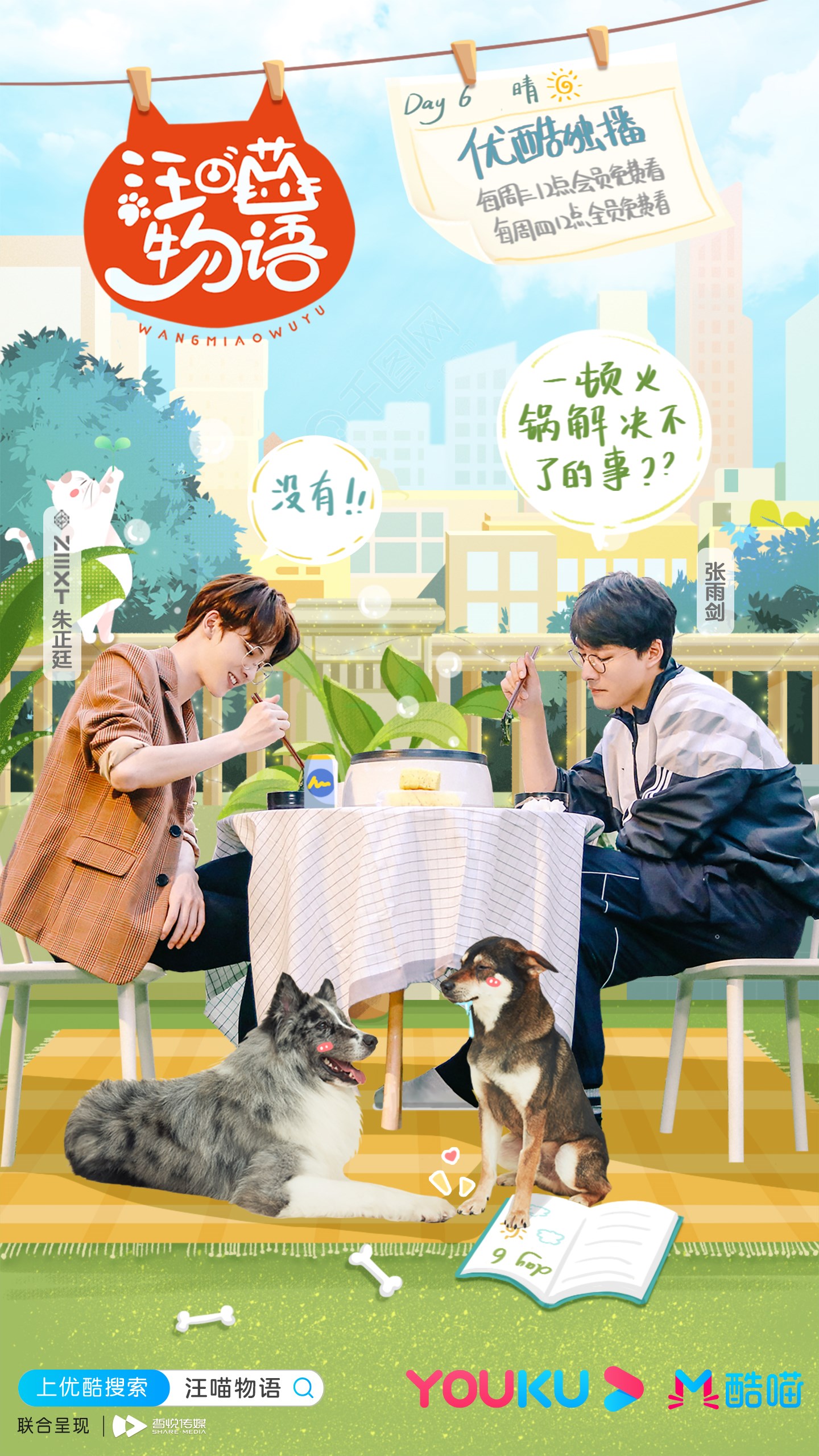 朱正廷送张雨剑礼物,朱正廷张雨剑汪喵物语