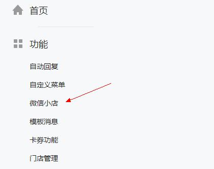 微信小商店怎么免费运营带货,微信怎么直播和开店
