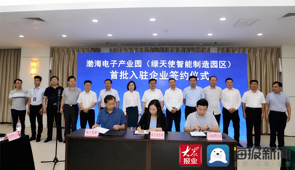 首批8家企业入驻渤海电子产业园