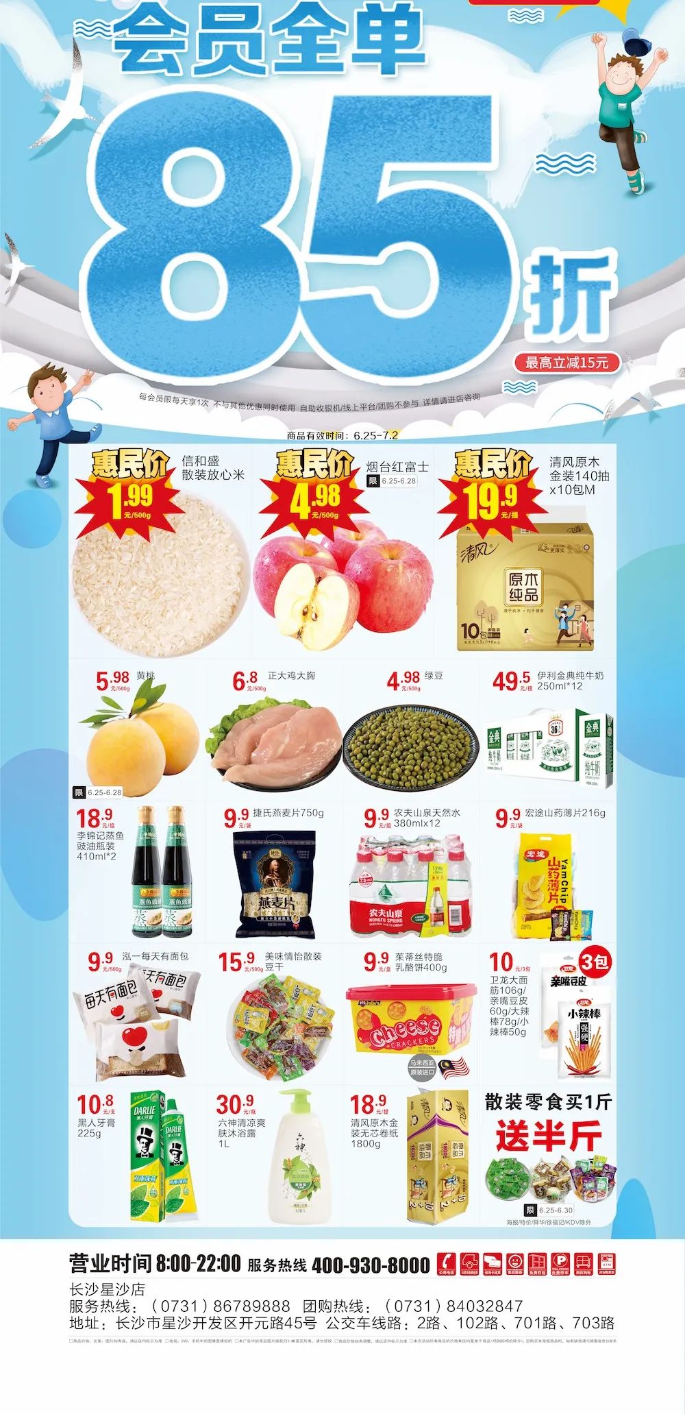 大爆料！长沙县商超大大大减价！超强买买买清单送上