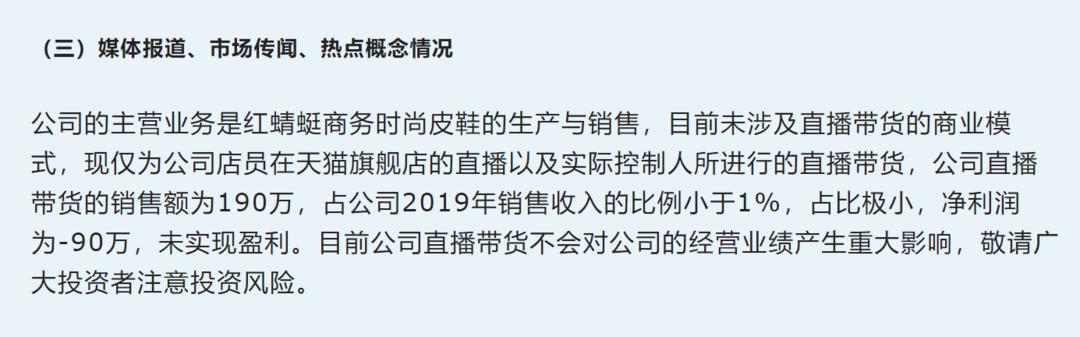 「视频」董事长直播带货稳赢？未必！红蜻蜓直播亏损90万，别的上市公司怎样？专家这样说……