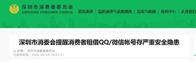 关于QQ和微信帐号，官方发布重要提醒