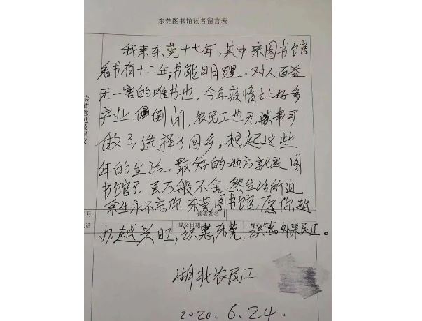 “图书馆留言大叔”的告别信：打工仔留住了他的“天堂”