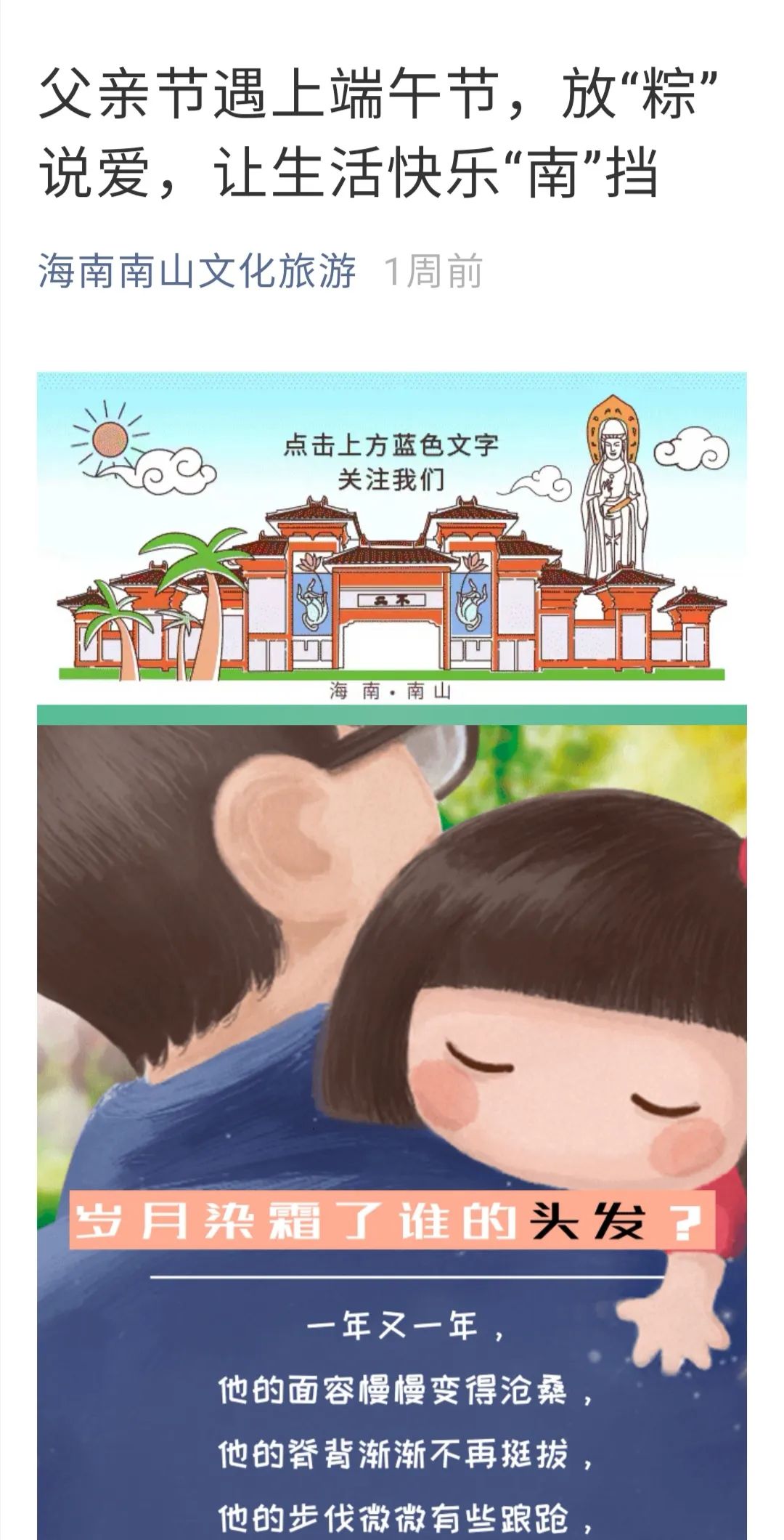 毕业旅游季去哪玩？这篇精品推文带你玩转海岛丨微信排行榜