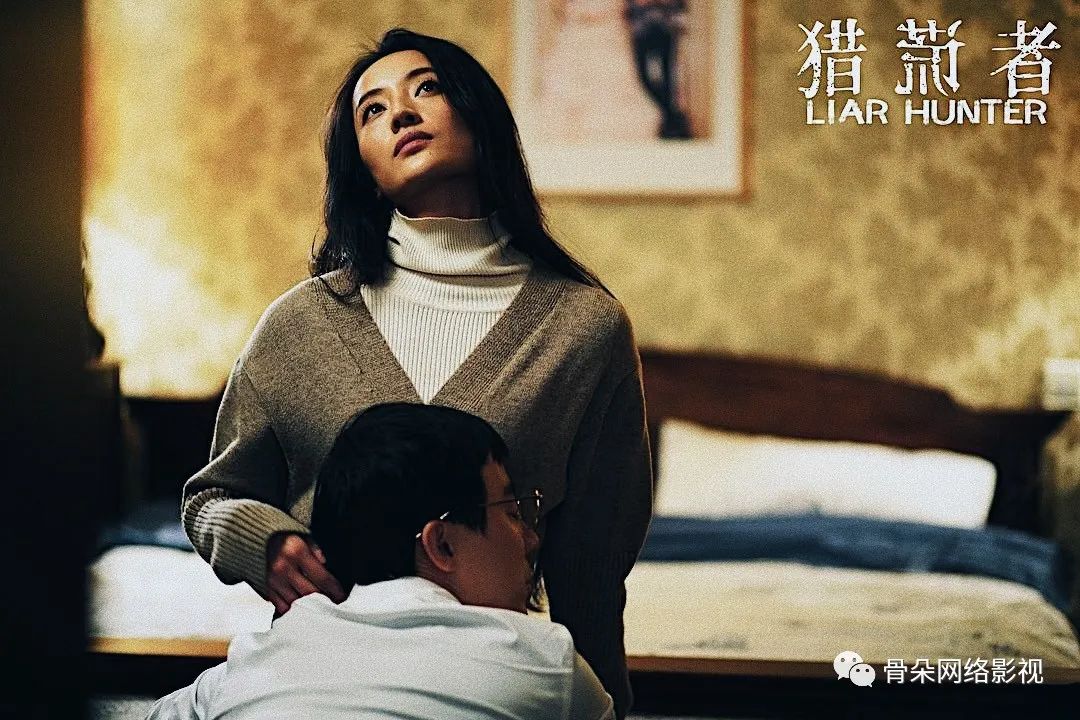 《猎谎者》：把悬念留到最后一秒