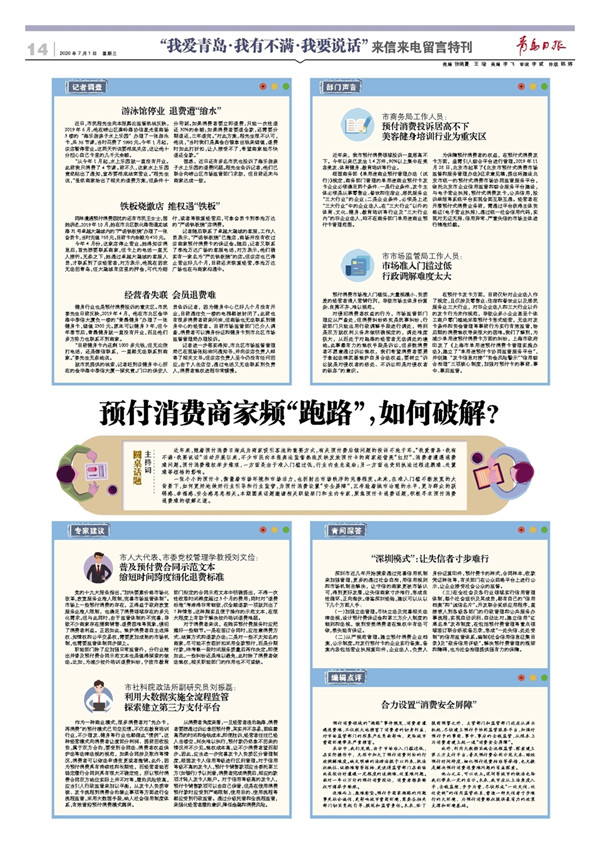 “我爱青岛·我有不满·我要说话”来信来电留言特刊｜有啥不满大胆说部门想法去解决