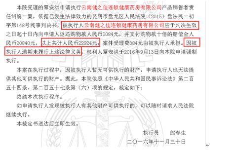 健之佳连锁药房五年拓展近300家门店背后：四次成被执行人、多个门店违规被罚、更有健之佳门店违规被央视315曝光