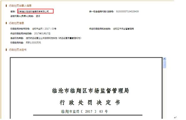 健之佳连锁药房五年拓展近300家门店背后：四次成被执行人、多个门店违规被罚、更有健之佳门店违规被央视315曝光