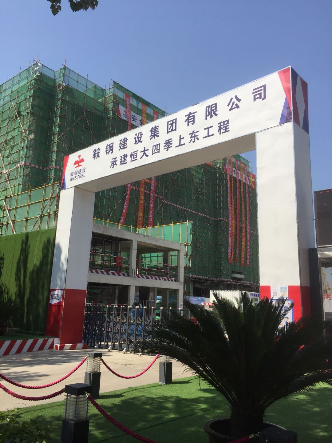 鞍钢建设集团有限公司,鞍钢集团启动数字鞍钢建设