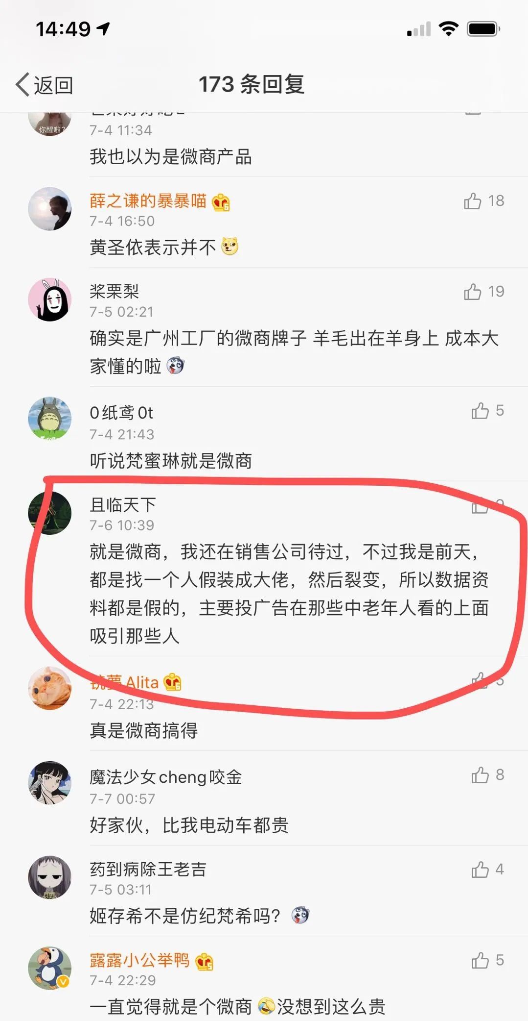这家冠名“姐姐”的微商，到底什么来头？