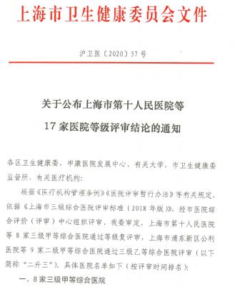 闵行中心医院升级三甲,闵行区中心医院是市级医院吗