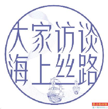 广船与福船的关系,钱江教授