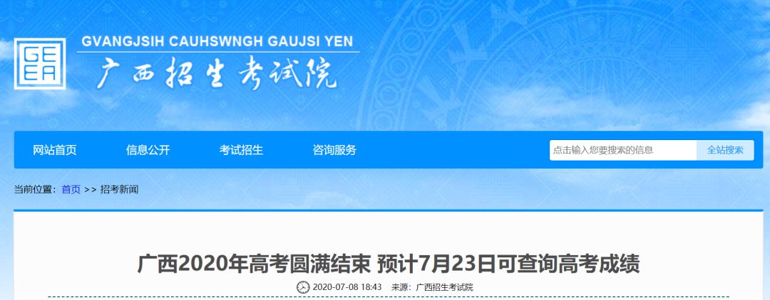 各省高考成绩查询时间一览表,新鲜出炉全国各地高考成绩查询