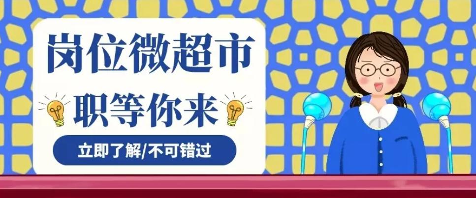 岗位微超市丨“职等你来”→走进瑾元资本管理有限公司