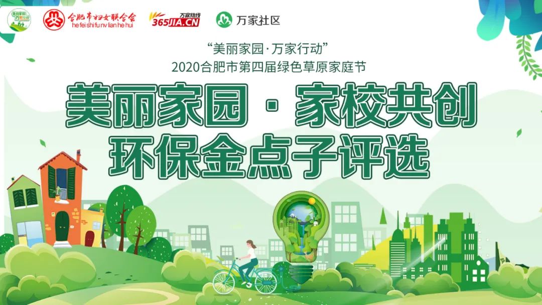 绿色低碳生活金点子征集中,绿色环保金点子有哪些