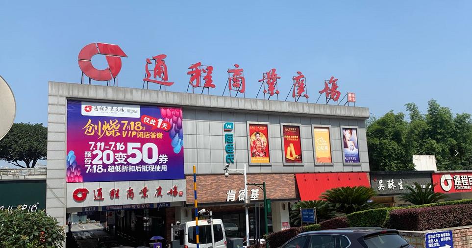 浪漫七夕，点亮LOVE！星沙通程七夕又又又送福利了